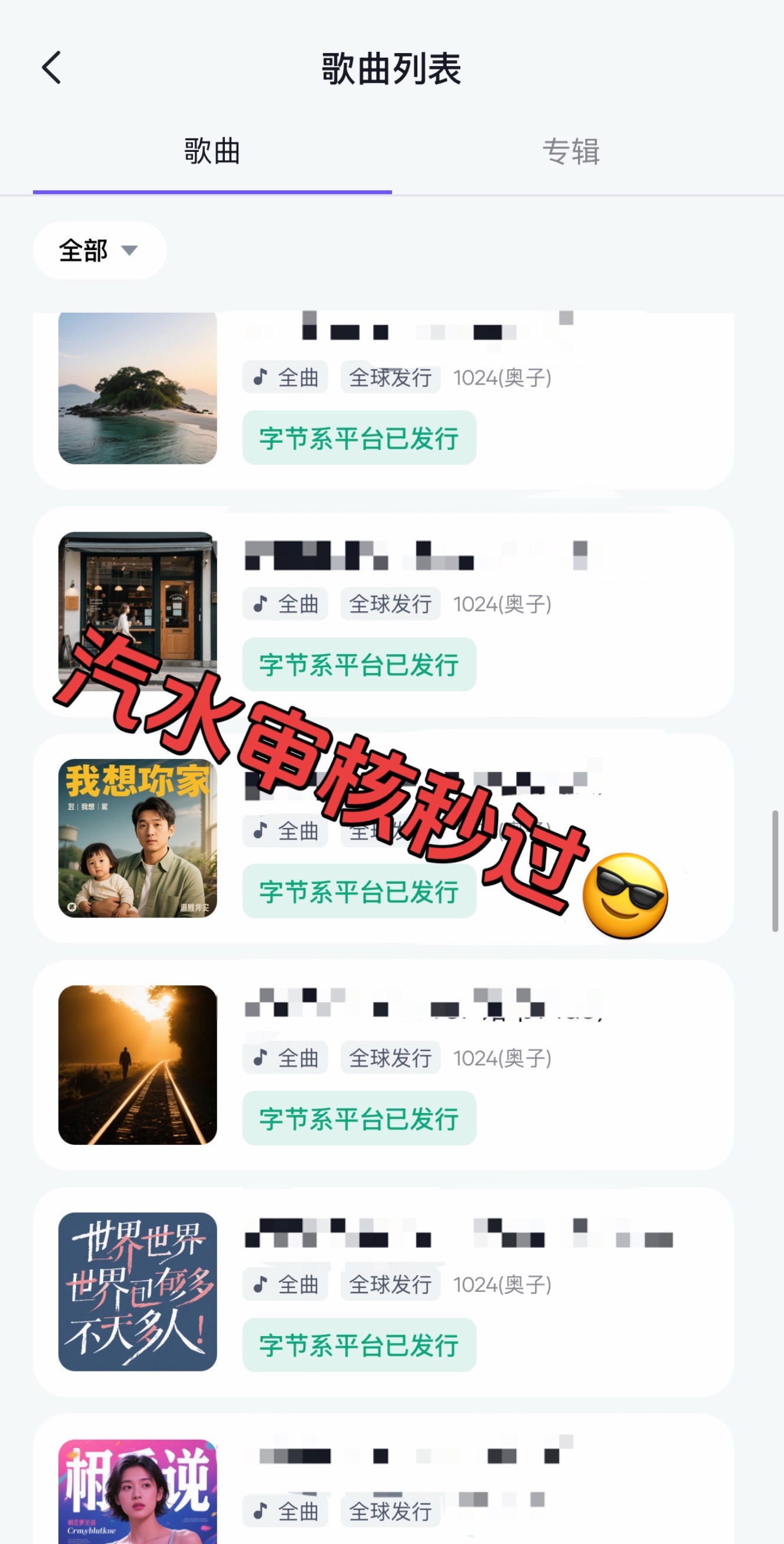 石深奥其他供需汽水音乐合作项目