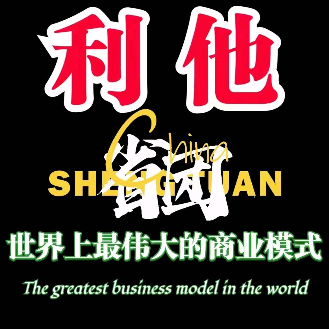 袁女士地推项目省团生活微信小程序拉新，对接个人和团队长