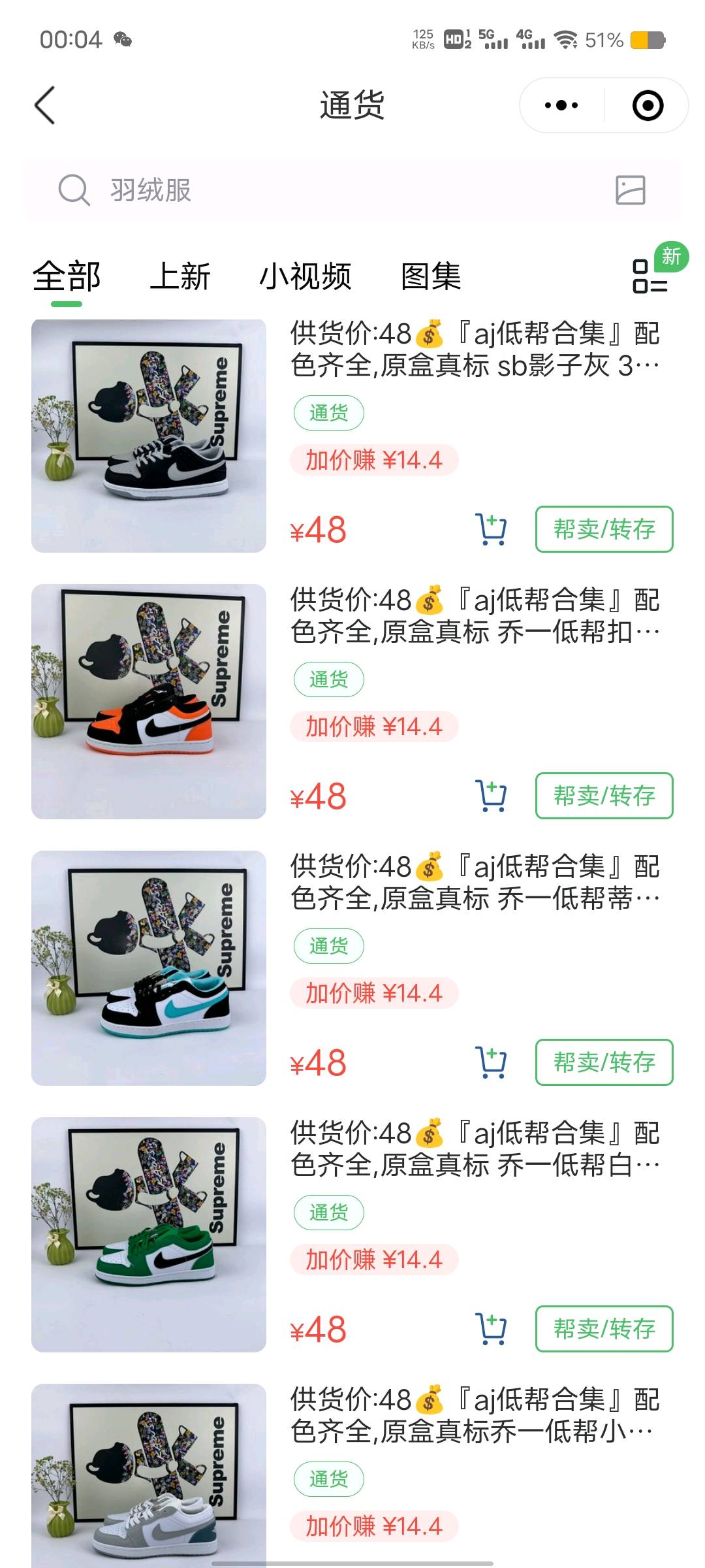 陈先生品牌货源