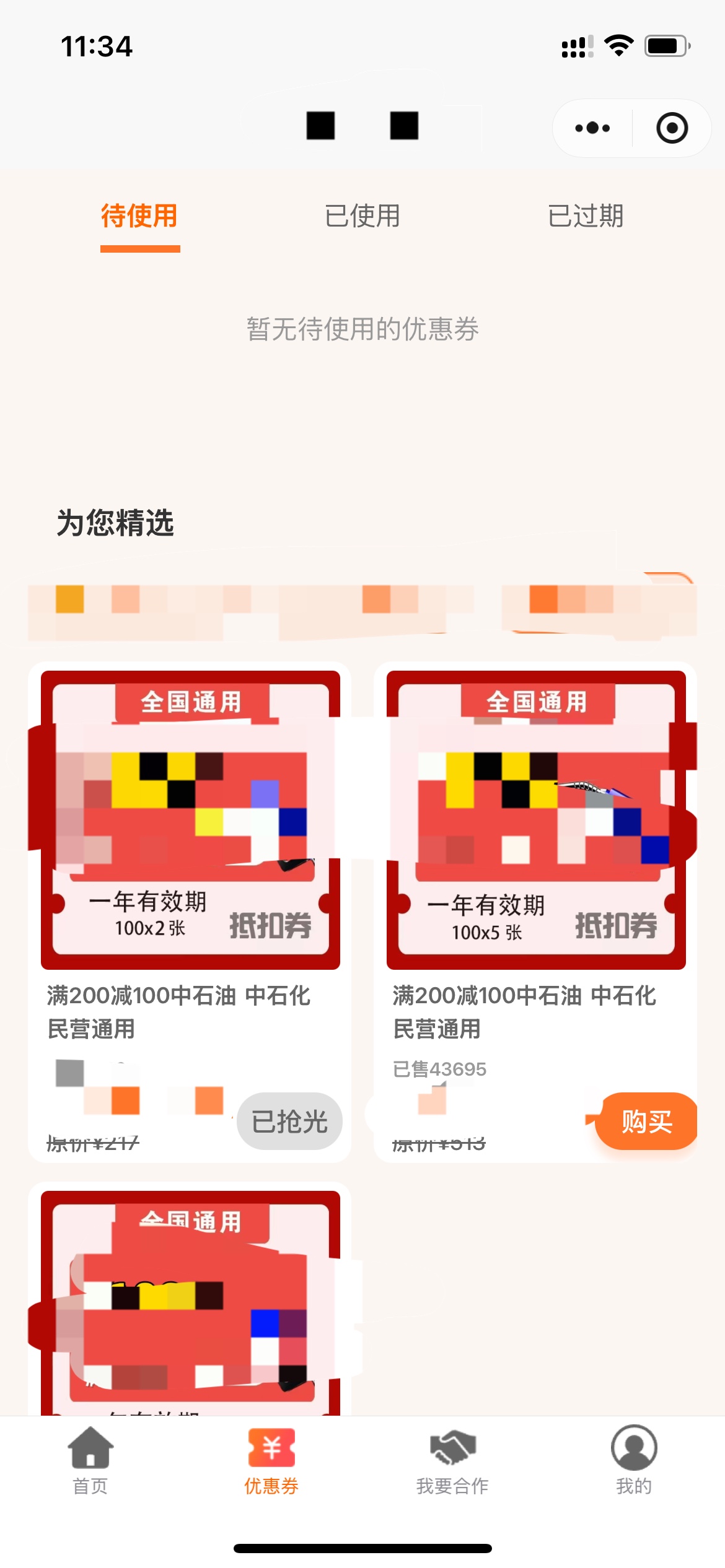 黄先生地推项目提供加油站优惠券项目，用户使用即享优惠，佣金即时结算