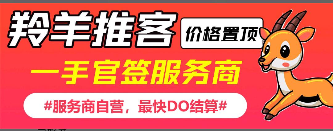 雷先生地推项目羚羊推客,官方项目 一手项目 诚招地推团队与网推团队