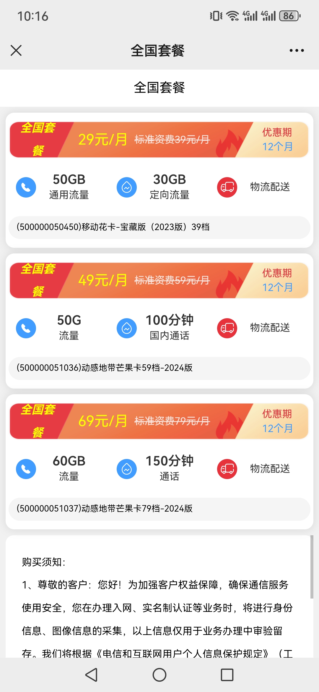 郭先生中国移动码上购分销平台