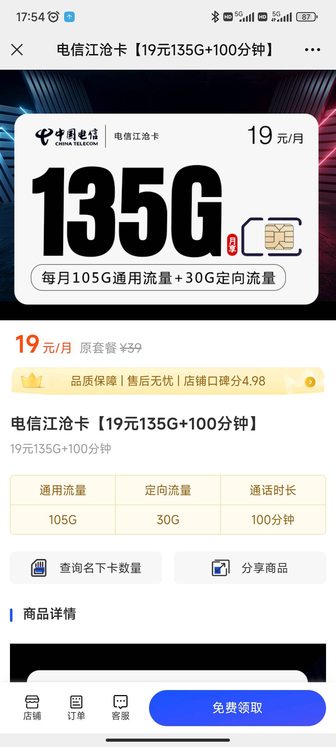 陈先生地推项目电信卡无需充值送90话费+20佣金，可免费用卡4个月