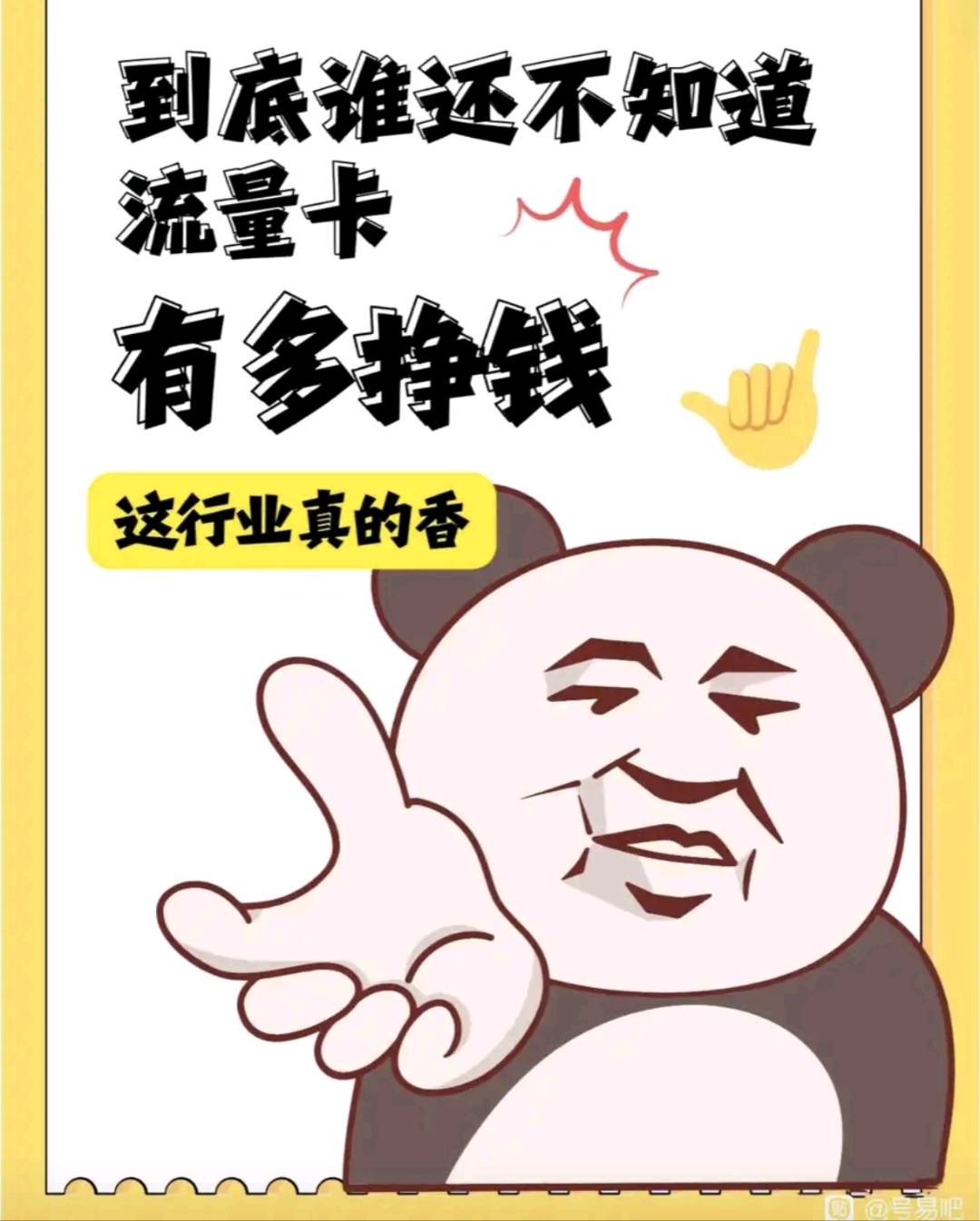 李先生找合伙人流量卡号卡官方直招一级合伙人，送一张出去利润300米，长期管道收益，