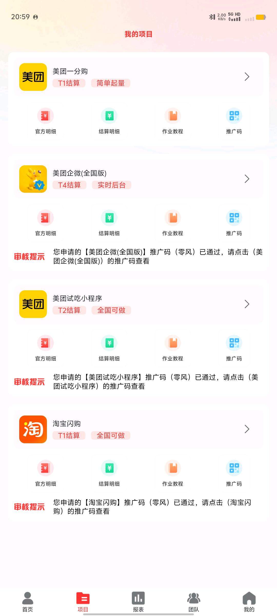 李先生地推项目独立推广挣钱平台