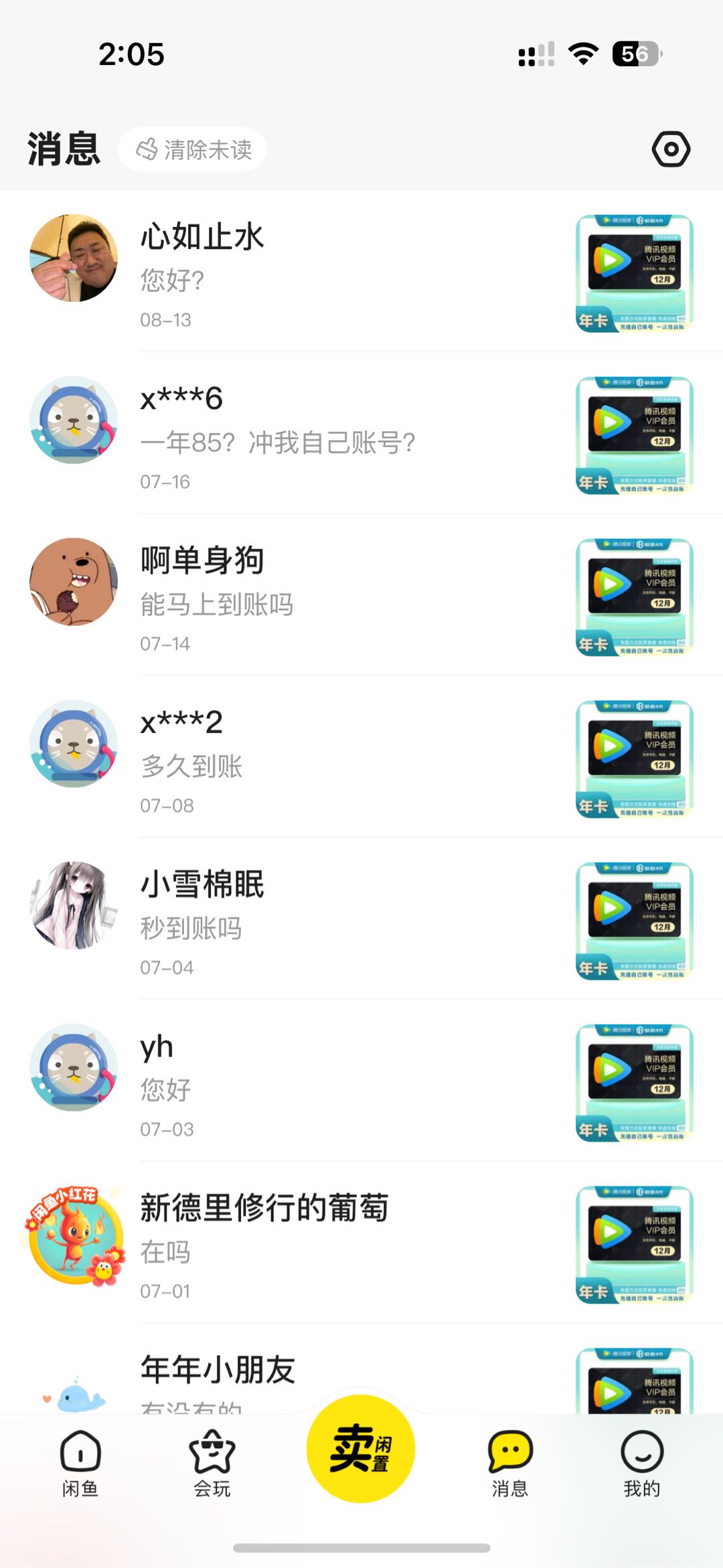 付先生找合伙人咸鱼，爱奇艺，腾讯会员，优酷，零成本售卖