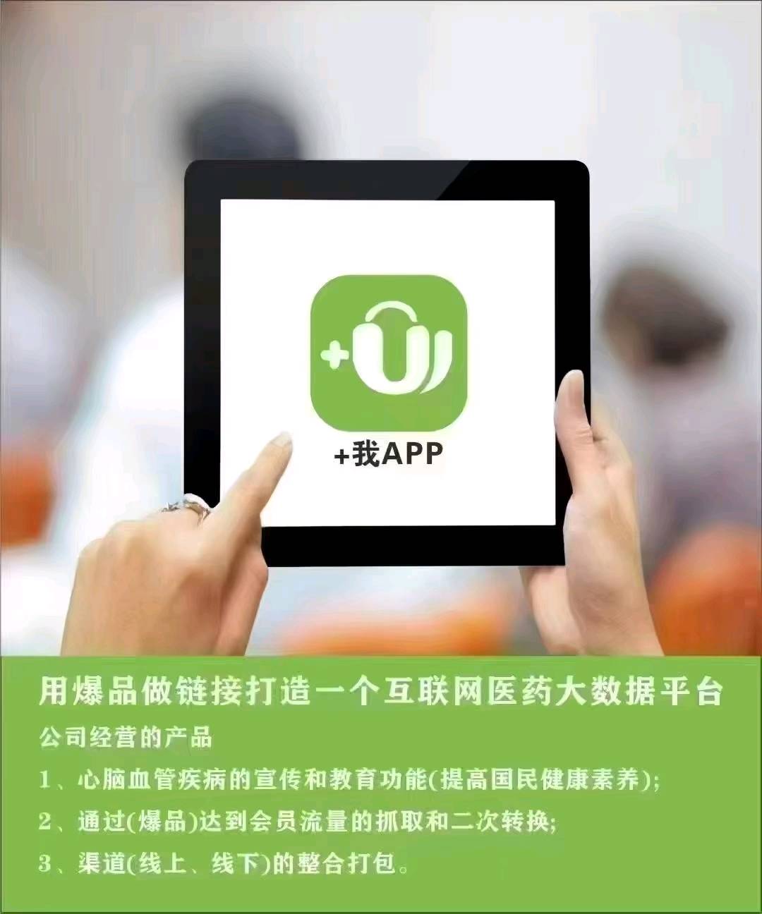 蒙朝喜其他供需共同打造+我APP：医药大数据+爆品供应链，共创健康生态