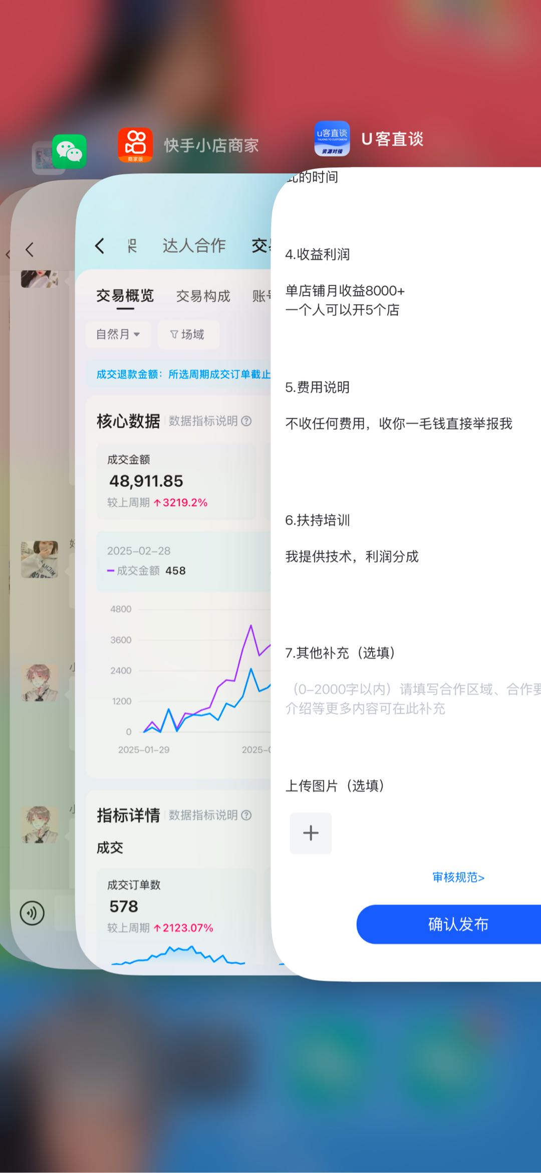 冯勇杰找合伙人快手开店卖货，纯分成模式，我出技术，你出店铺，利润2/8分成，我拿2
