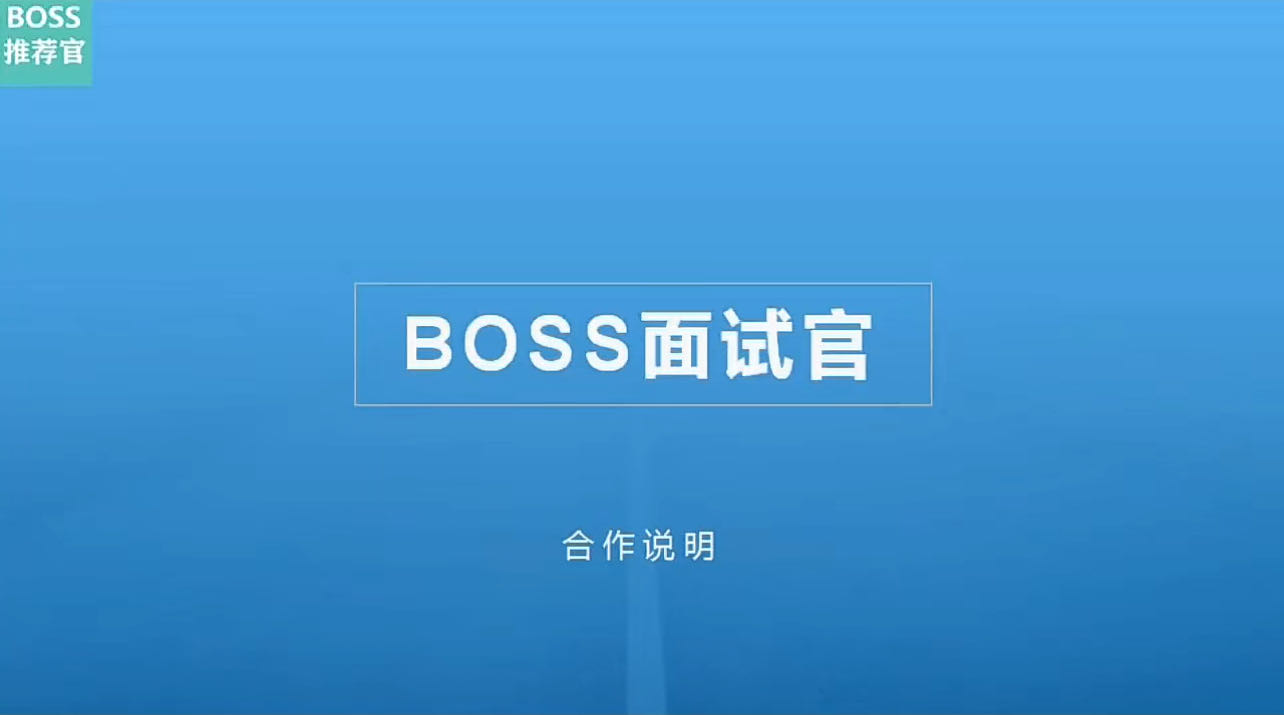 王先生找合伙人线上人力项目，boss电话面试官，0费，欢迎团队、公司、工作室来对接！
