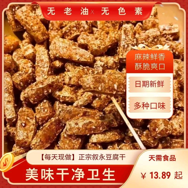 李勋叙永麻辣豆腐干，自产自销，本地有良好口碑，寻求线上合作