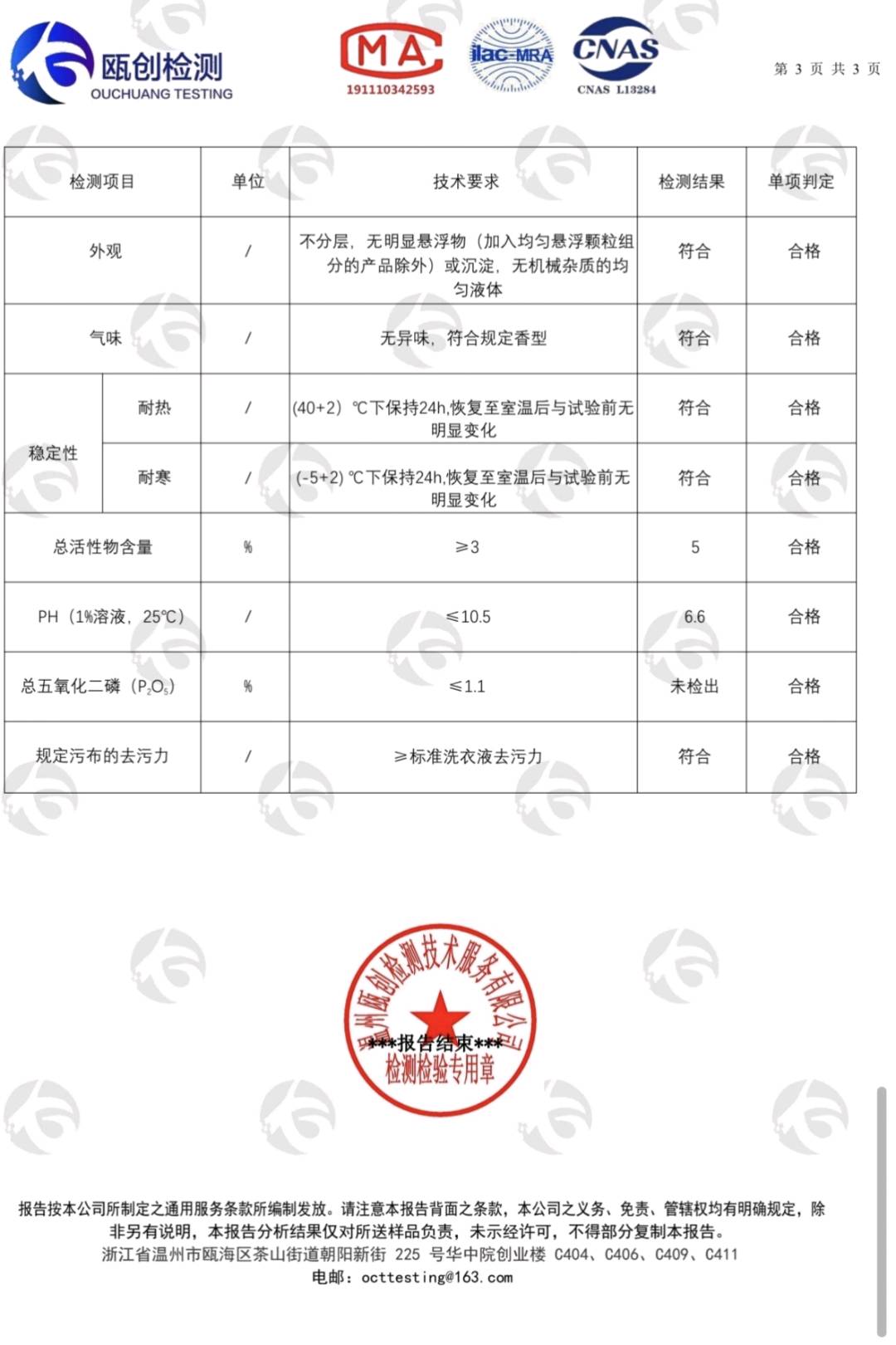 楚天秀巧妇洗衣液厂家直销