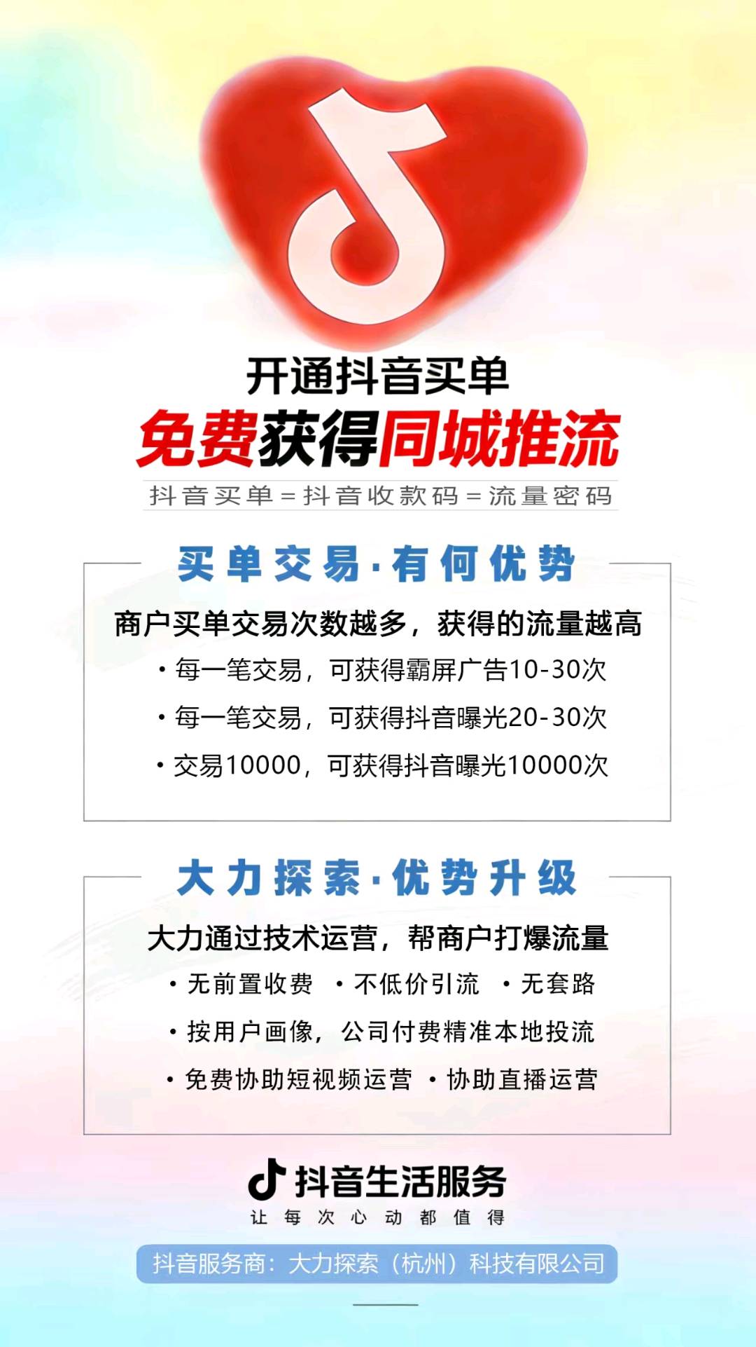 龙柏君找合伙人抖音买单，月入*