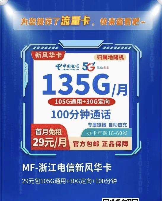 刘先生地推项目电信流量卡135G激活返佣130