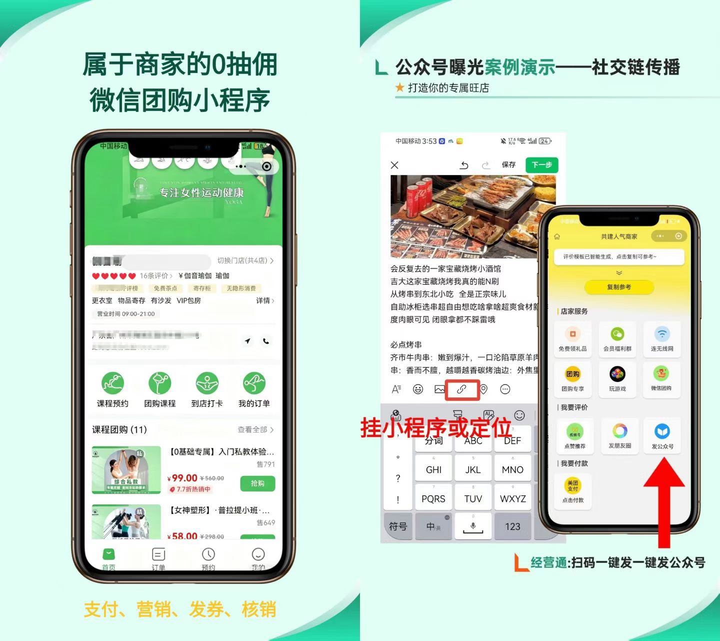 刘先生找合伙人腾讯旺店+美团收钱助手来袭,拓店810+万15,354+35%长期分成