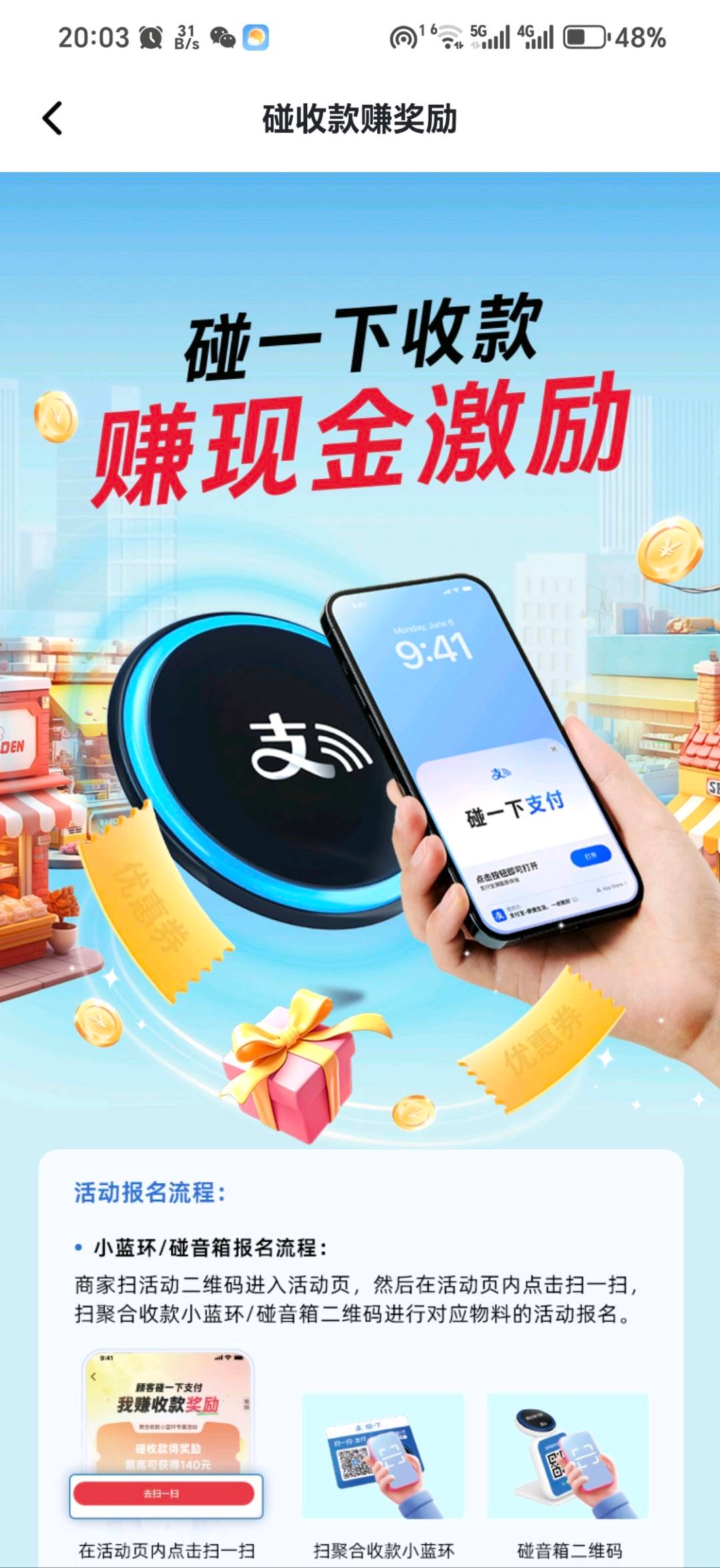 潘国富地推项目支付宝碰一碰新支付方式,日入*和商家流水的3.6-10.8元/万