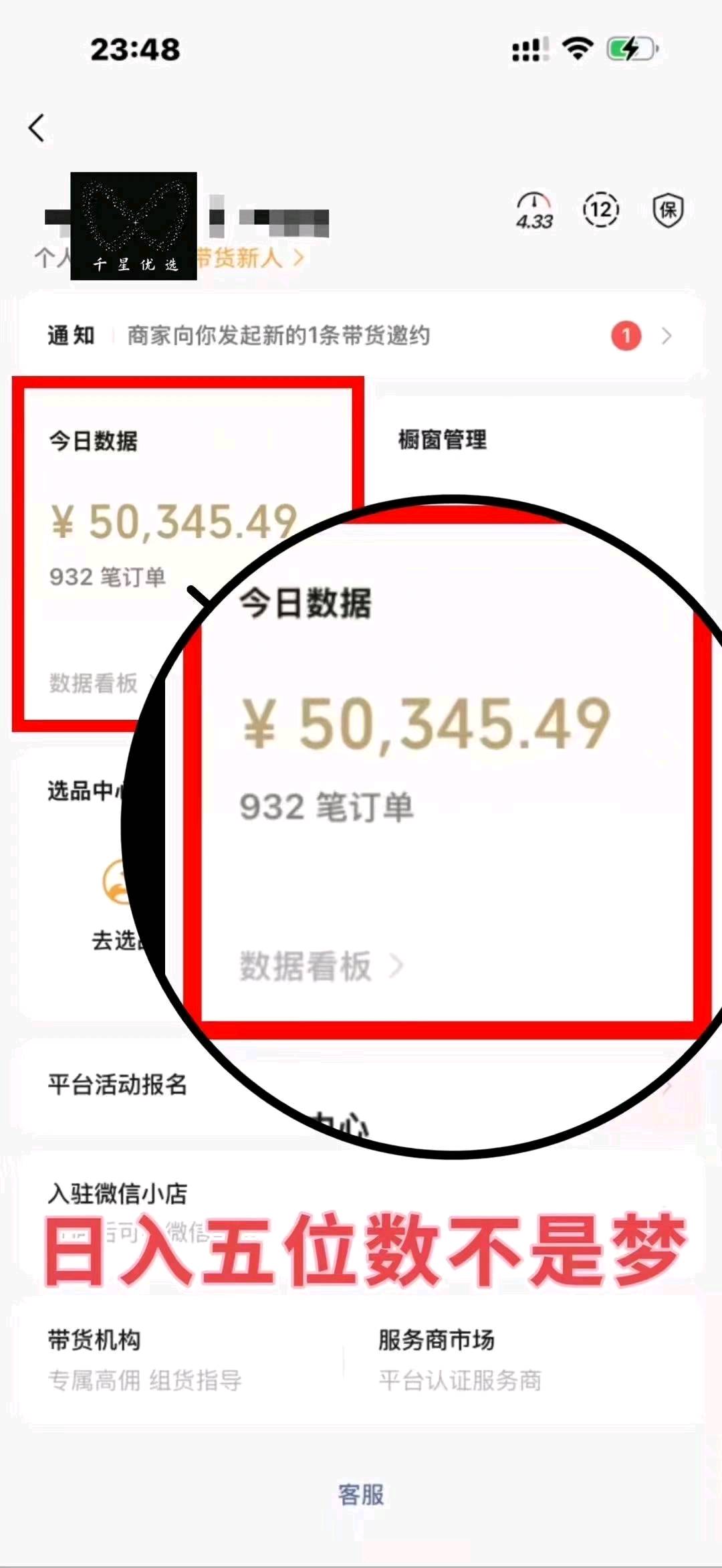 张杰找合伙人