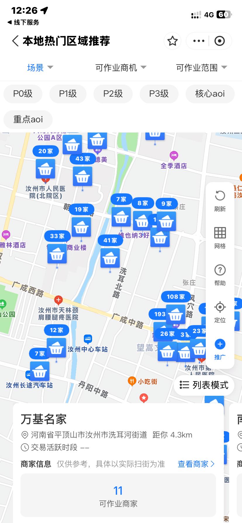 李晓辉找合伙人支付宝收款码，经营码，碰一碰推广