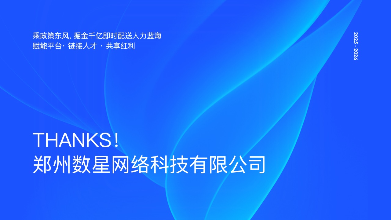 王智明找合伙人