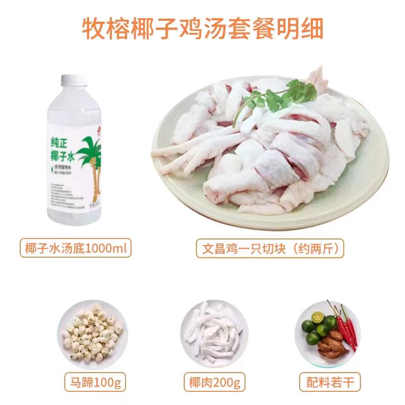 曾先生品牌货源海南椰子鸡，山栏红米酒渠道合作