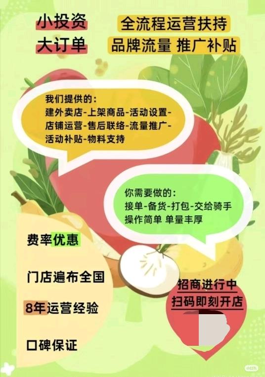 胡女士地推项目美团闪购地推拓店生鲜外卖店