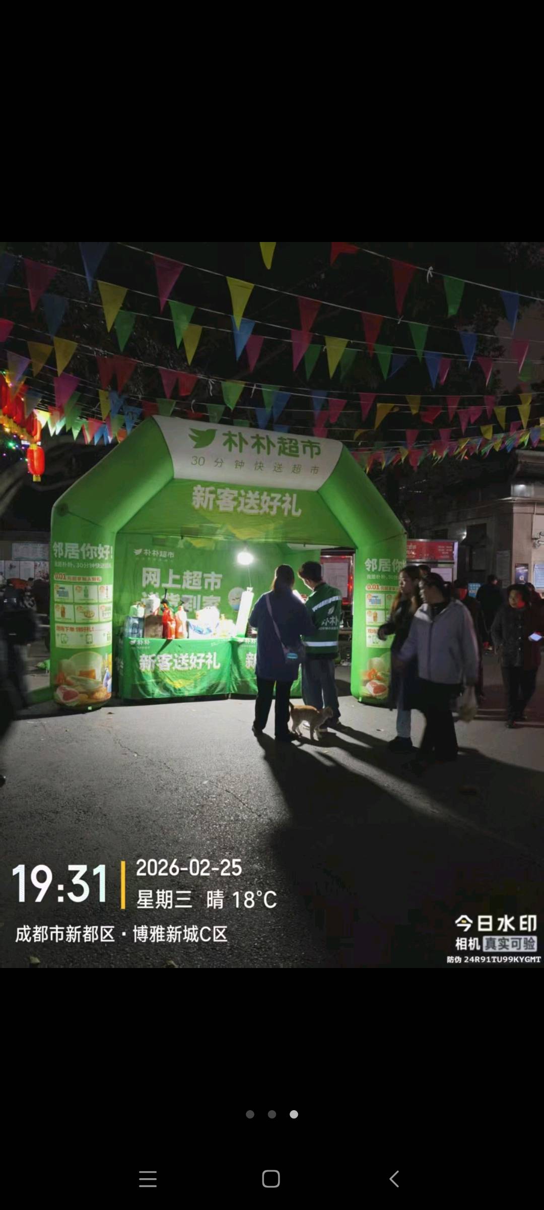 王先生其他供需朴朴超市地推,地点成都,包住宿