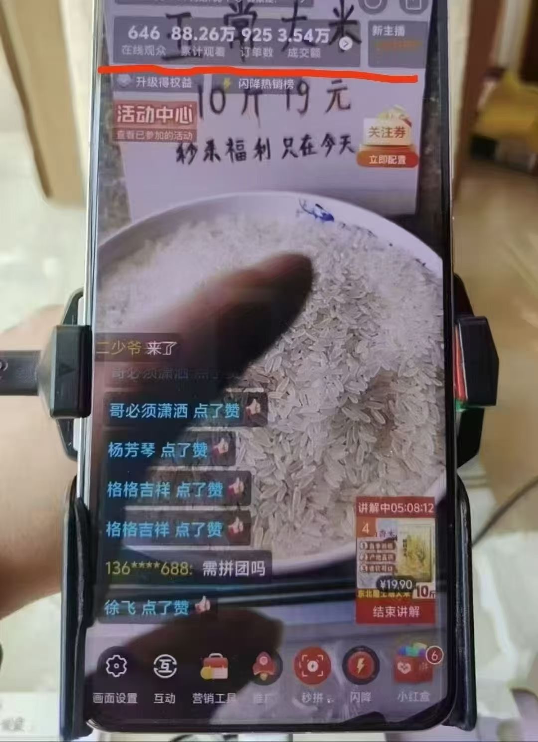 高先生找合伙人多多直播带货主播