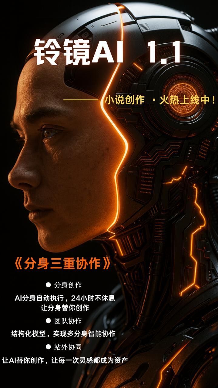 刘楗华找合伙人铃镜AI  AI打工