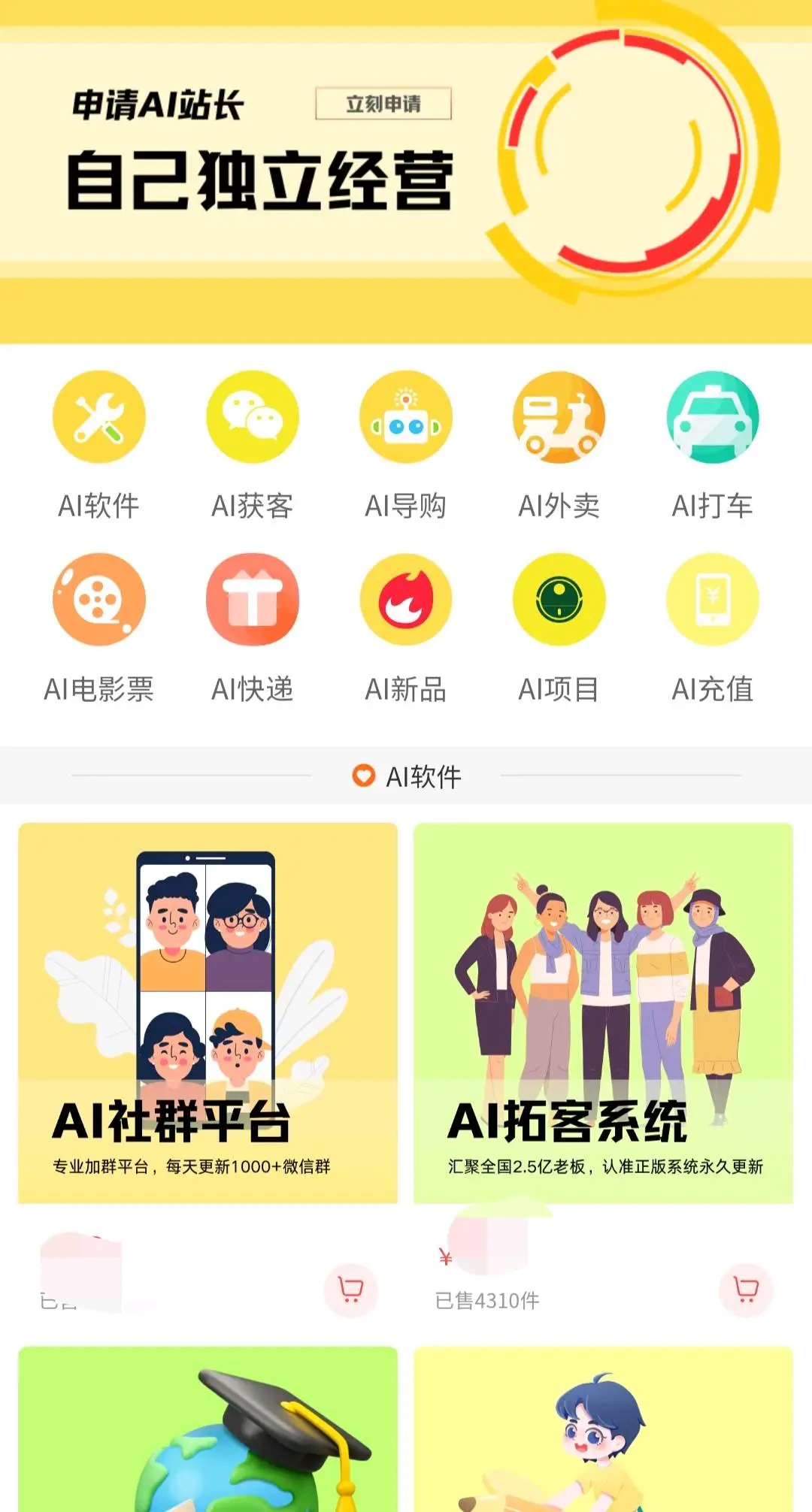 李启梦找合伙人天才猩猩AI商城平台诚招全国代理商城市合伙人
