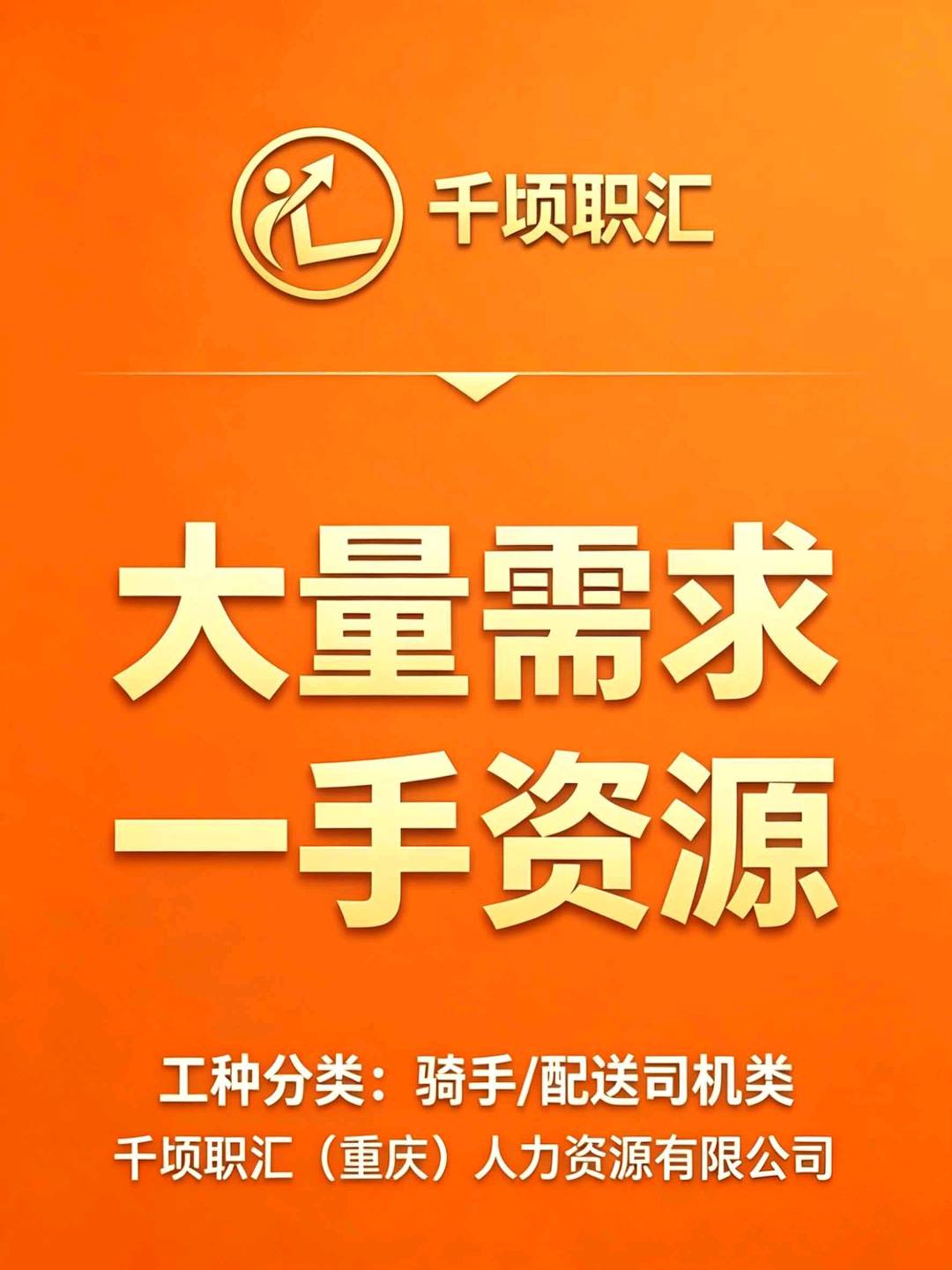 刘新远找合伙人线上人力代招，0加盟费，日结，手机操作，个人团队皆可