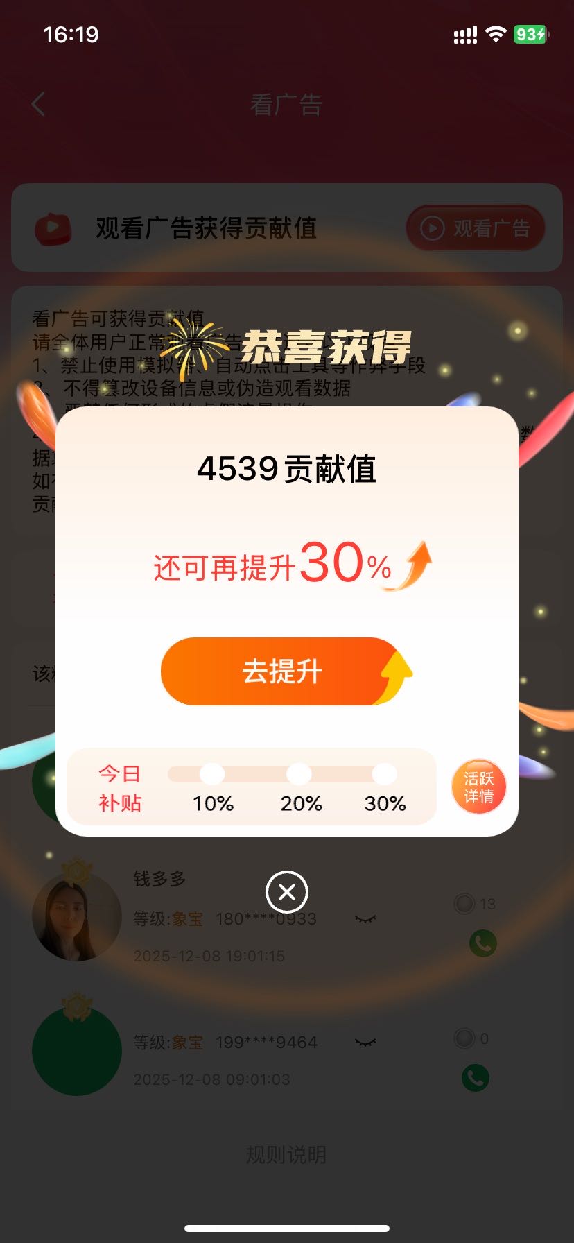 刘先生找合伙人手机看广告赚钱 0费用日入*，新手也能做