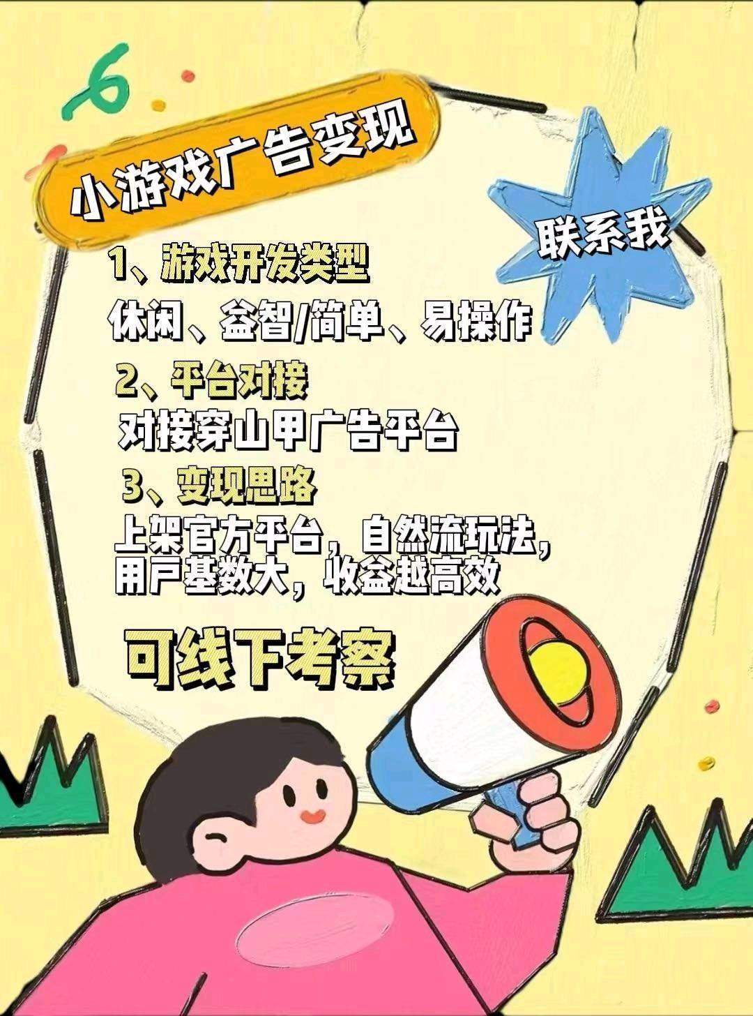 胡先生提供抖音小游戏开发合作，低成本高收益，长期运营扶持，官方平台结算