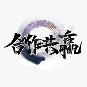 王先生找合伙人正版手游新区搬砖，居家线上副业，免费带教，当日见收益