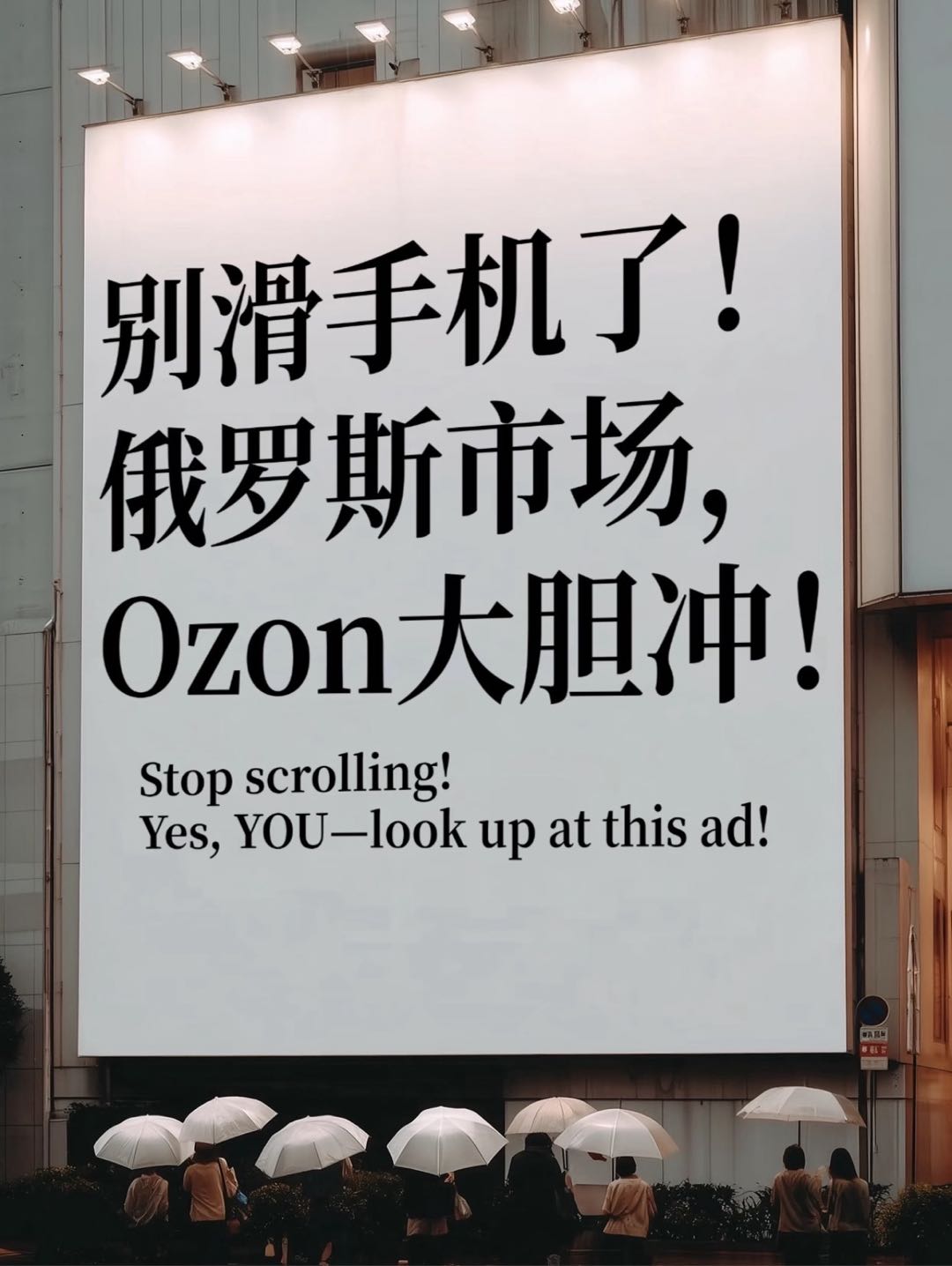 郭先生找合伙人轻资产创业优选Ozon，全程免费运营教学，免费开店，合作分成你六我四
