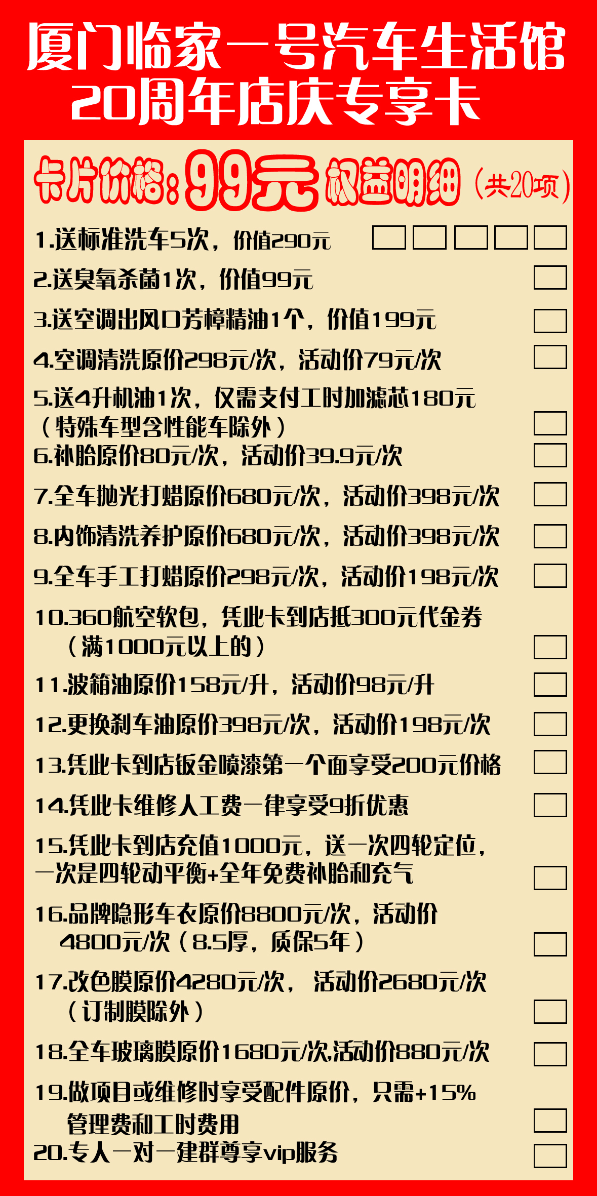 章全胜地推项目洗车*卡推广