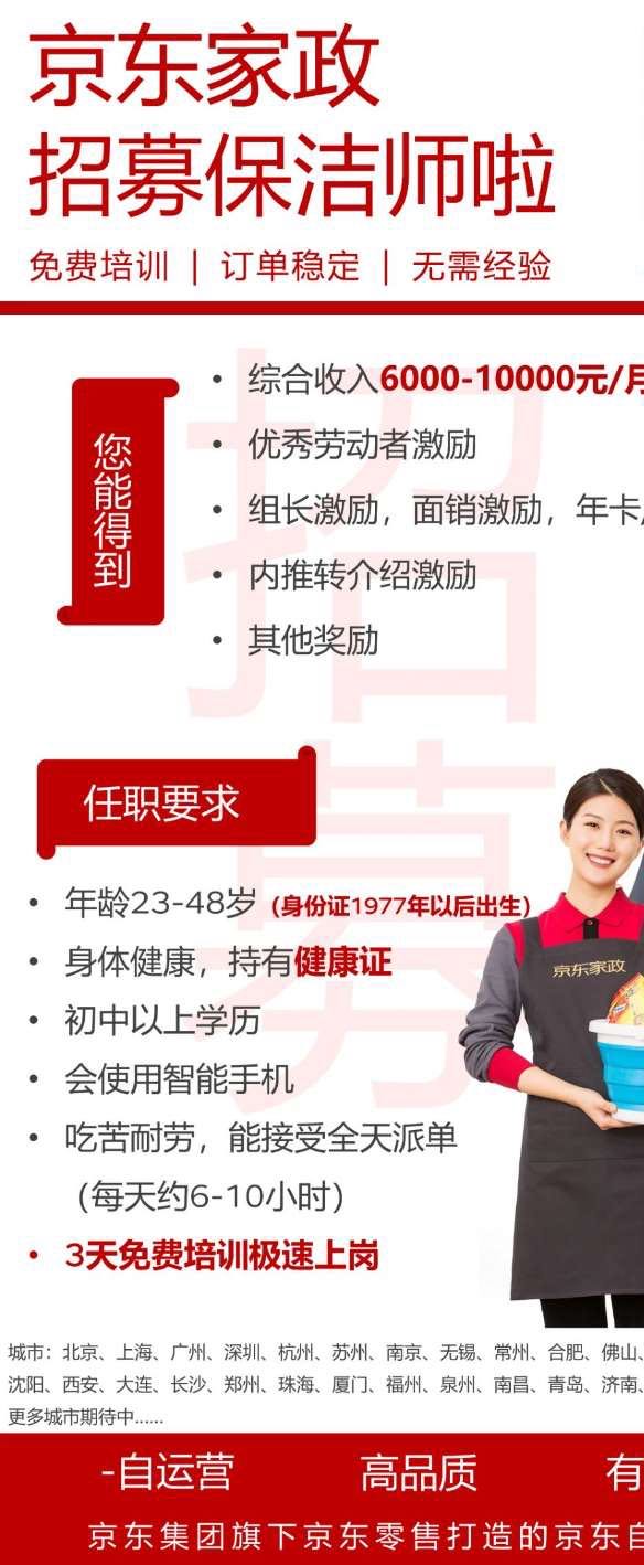 张先生找合伙人京东家政项目 推荐1人最高赚1000-1500元