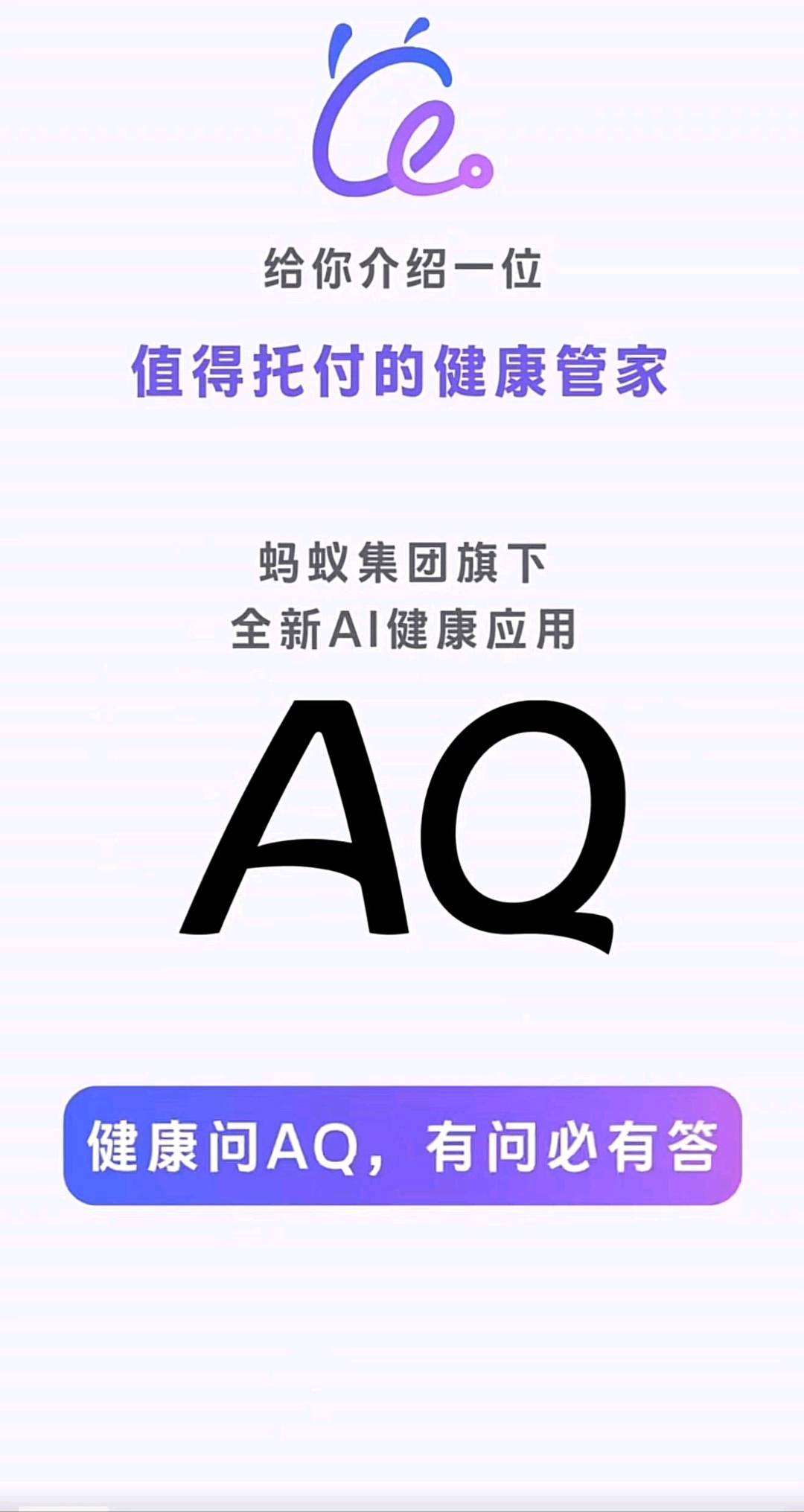 桑先生其他供需蚂蚁阿福支付宝AQ健康推广拉新 市场广阔 捡qian 项目到处新用户