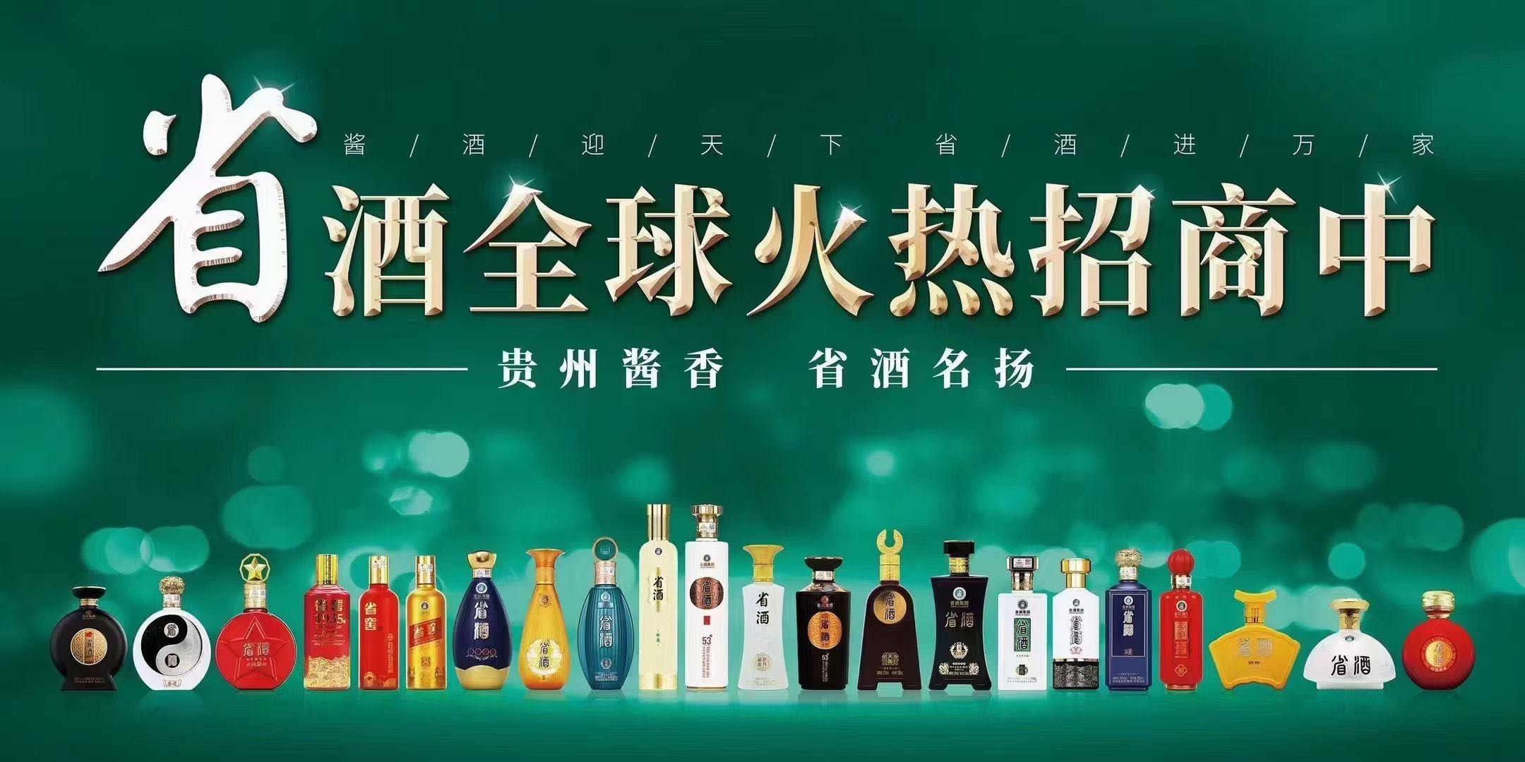 王松找合伙人贵州 省酒 面向全国招商，火热进行中