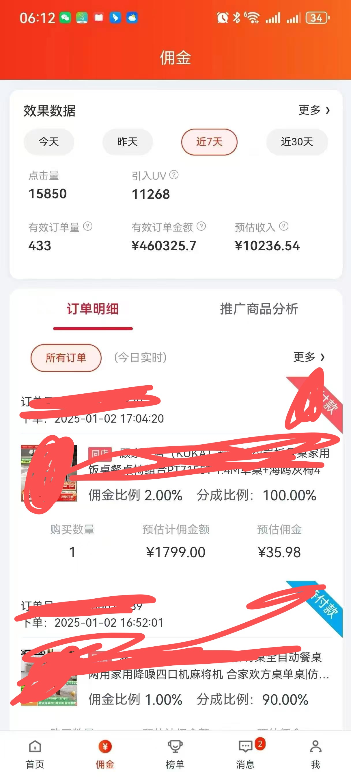 孙吉林找合伙人京东短视频带货，收益分摊