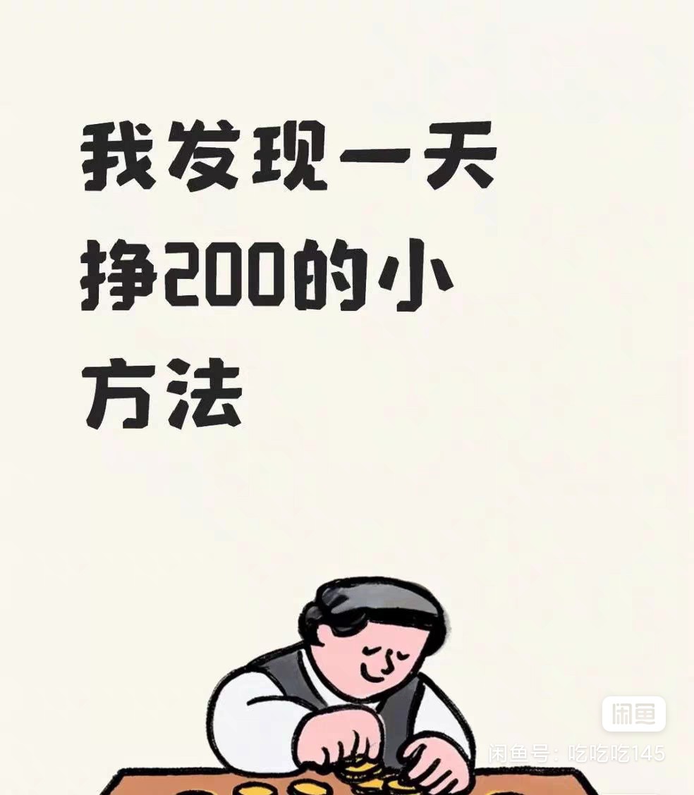 刘先生找合伙人靠谱轻创业小说推文日结到账，零基础，五天见效，手机都能做