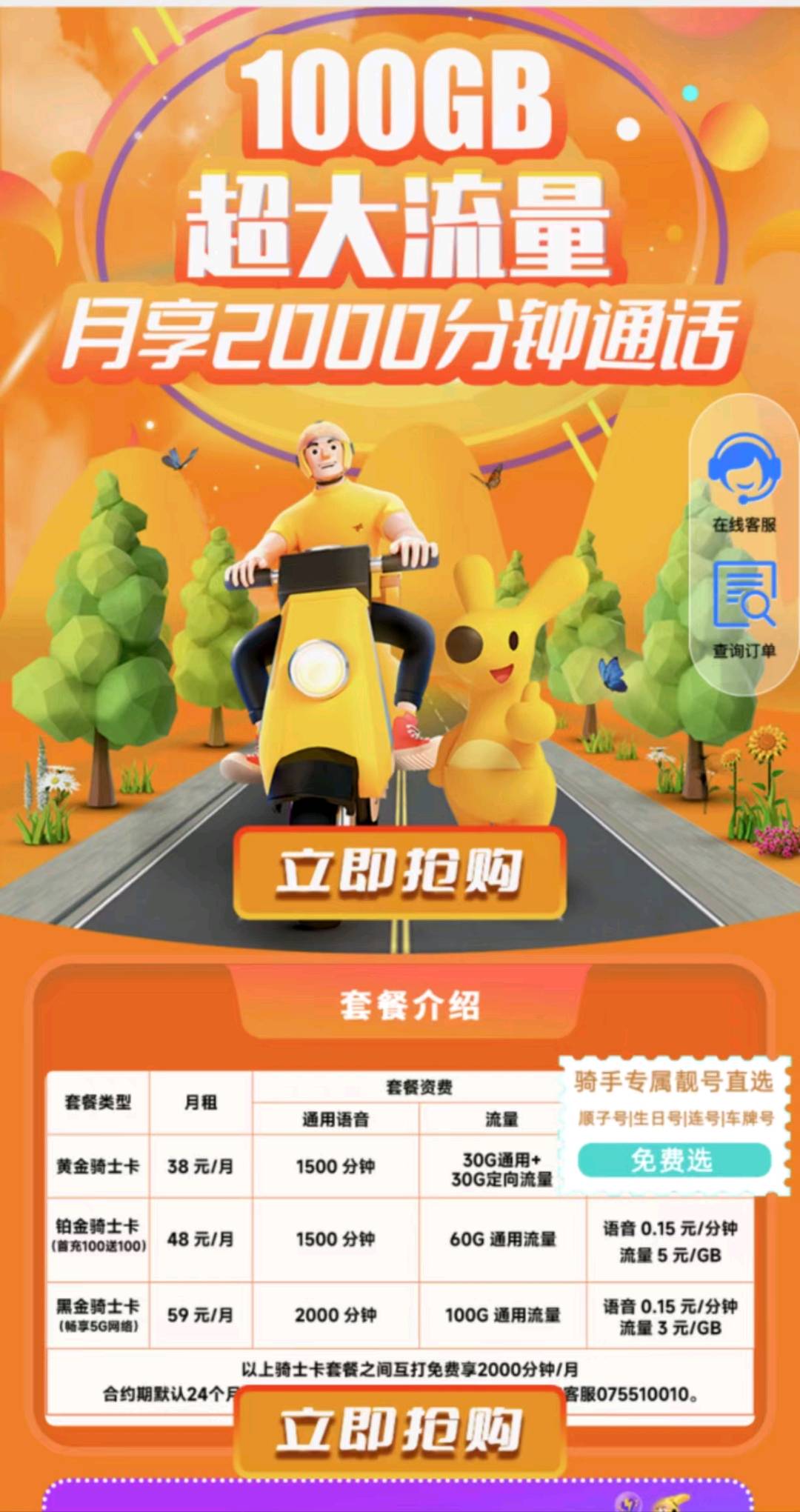 邹先生地推项目联通骑士卡，现场开卡