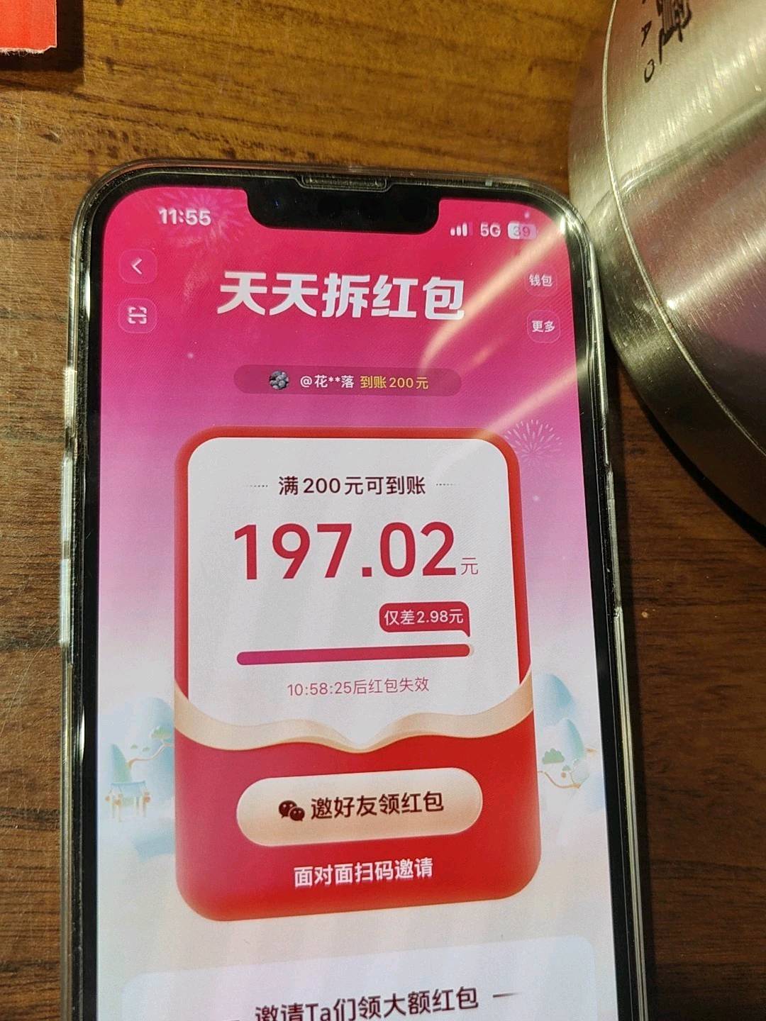 刘程地推项目抖音极速拆红包