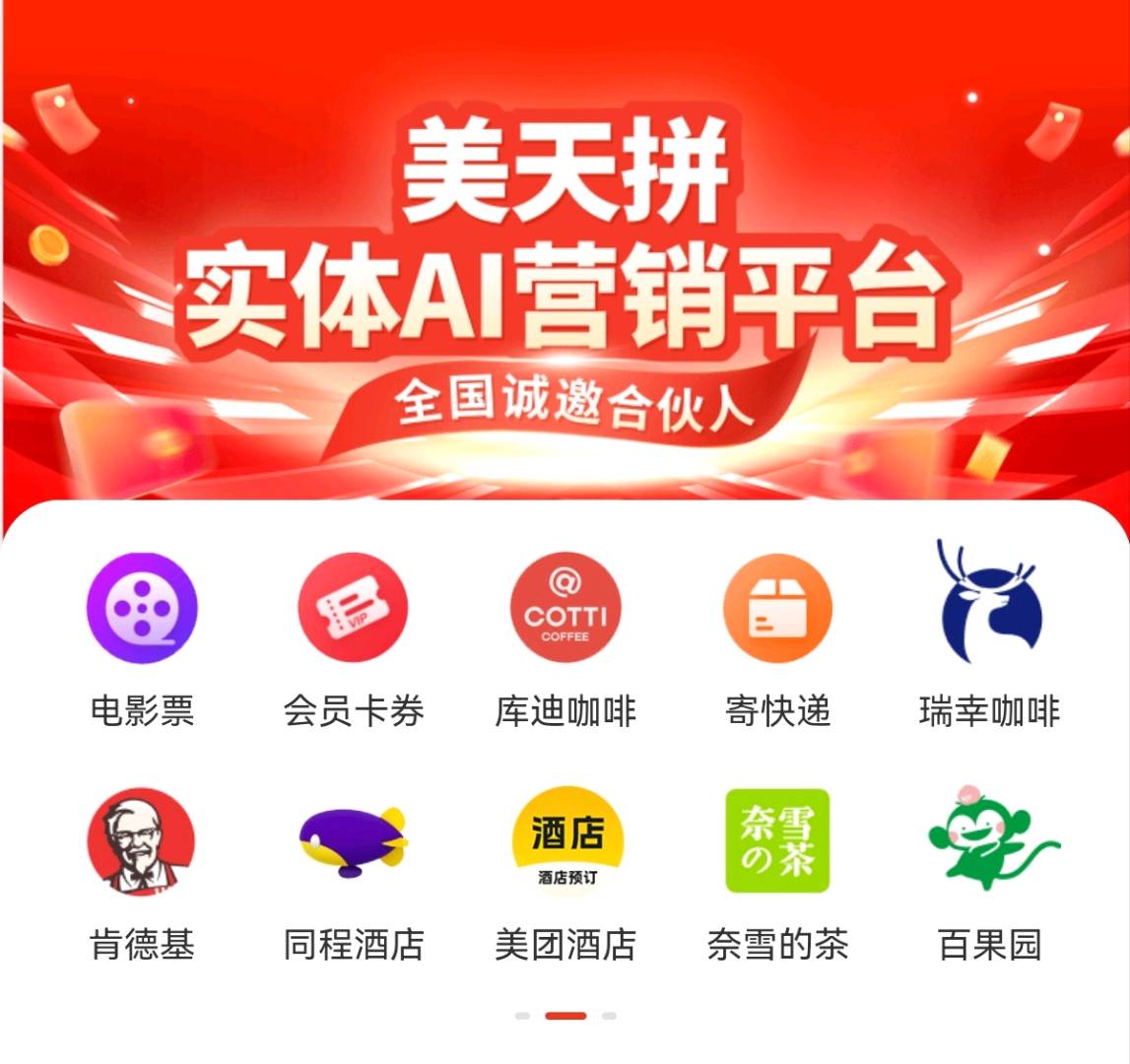 韦朗文欢迎加入美天拼AI营销平台