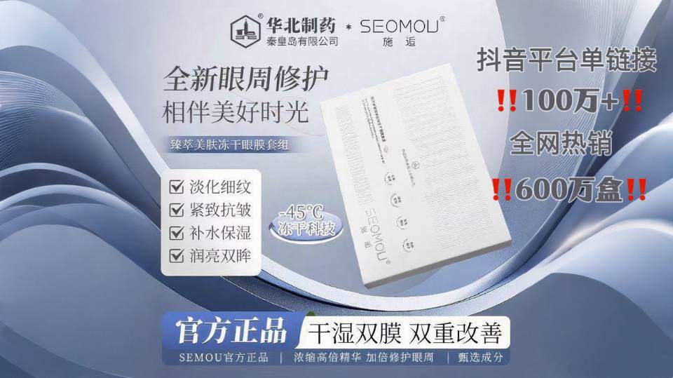 李兆明品牌货源施逅冻干眼膜