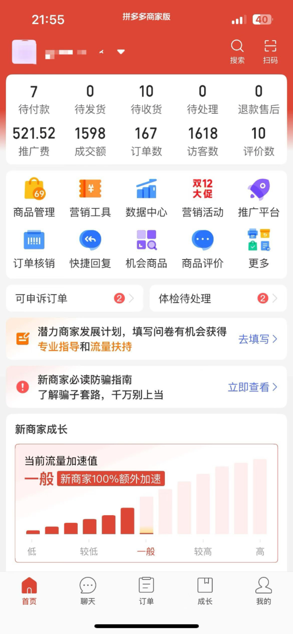 陈女士找合伙人手机可做，拼多多虚拟类目变现  1-2天见收益
