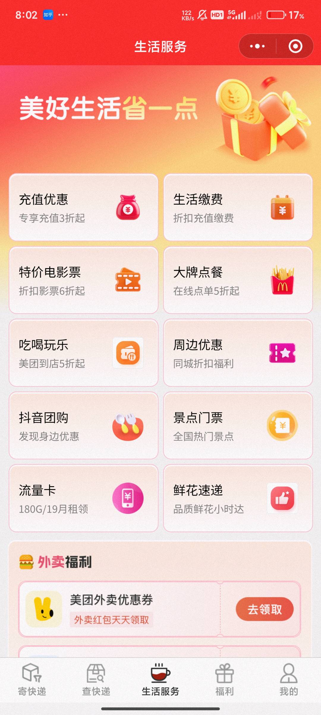 李先生找合伙人全国寄快递五元起 招代理