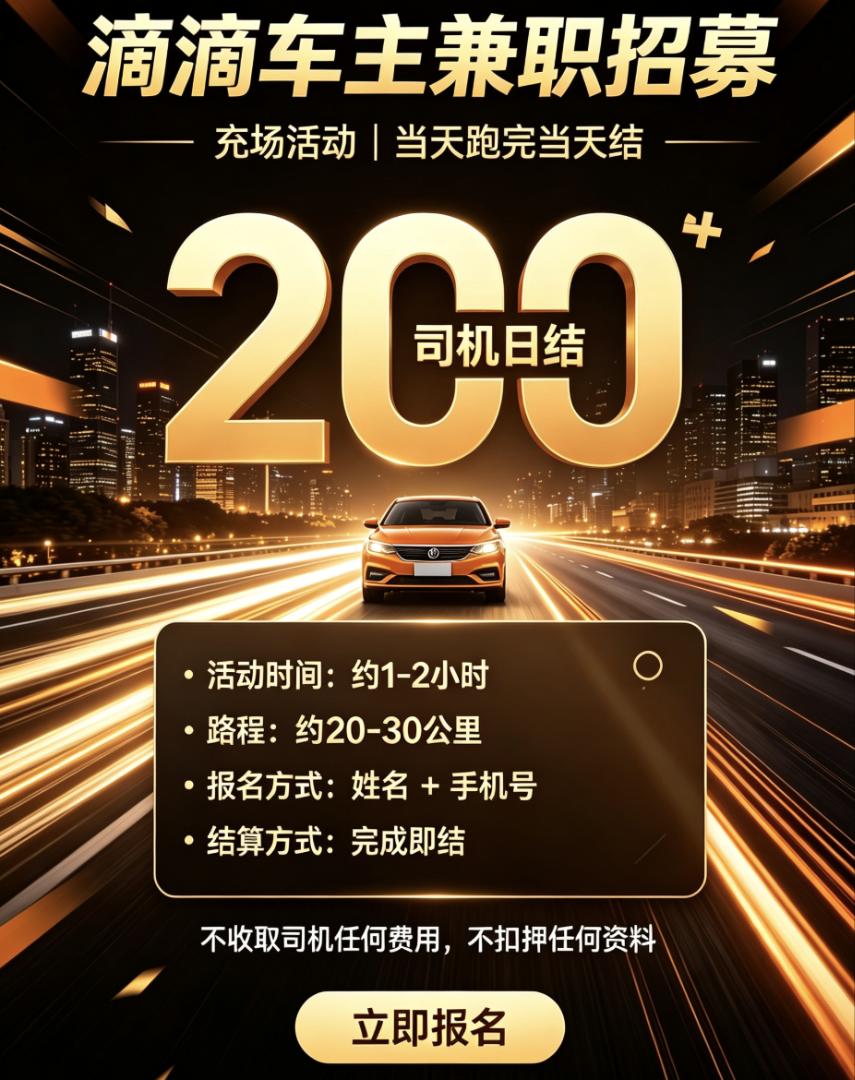 孔佑福地推项目滴滴司机拉新业务合作