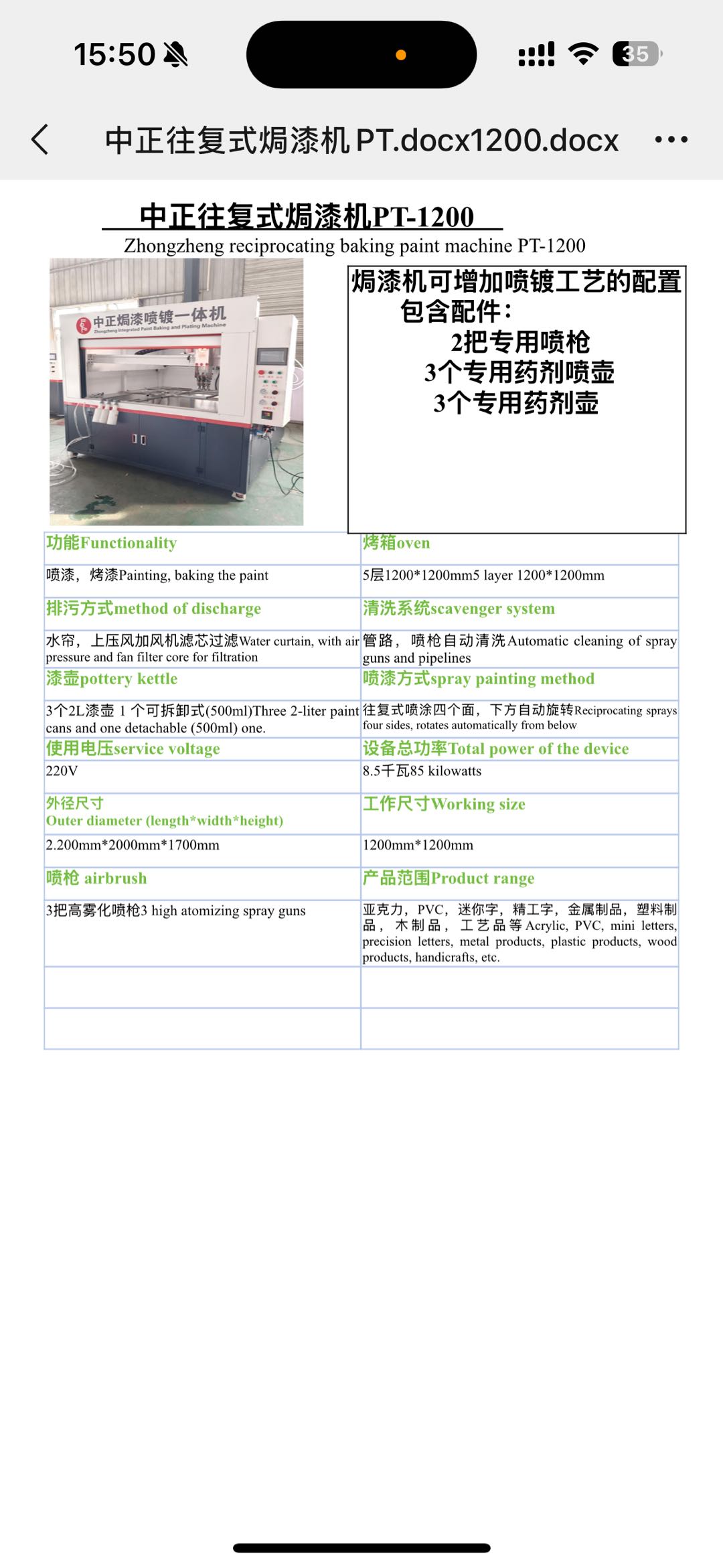 汤志强中正卷板晶片一体机，焗漆机 设备耗材