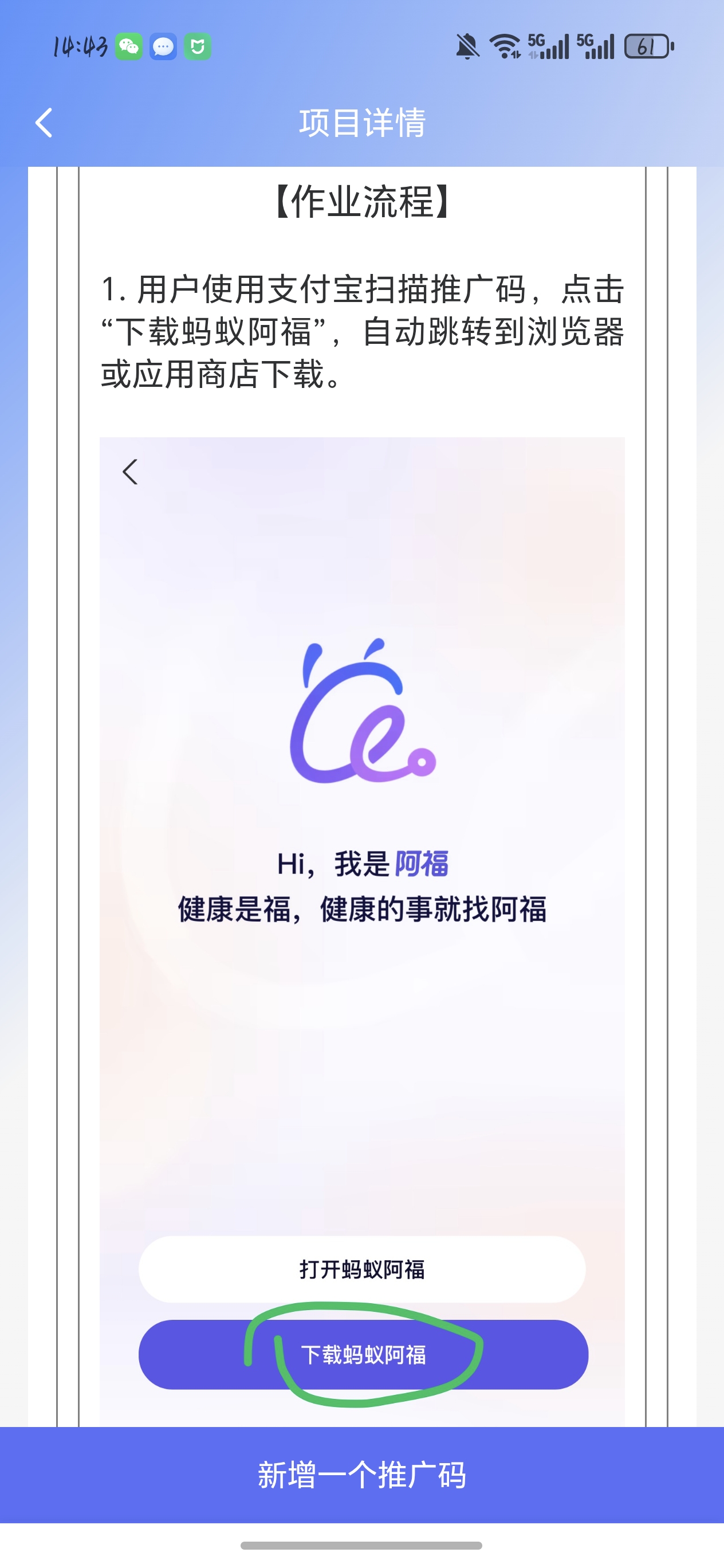 张元云地推项目支付宝AQ健康