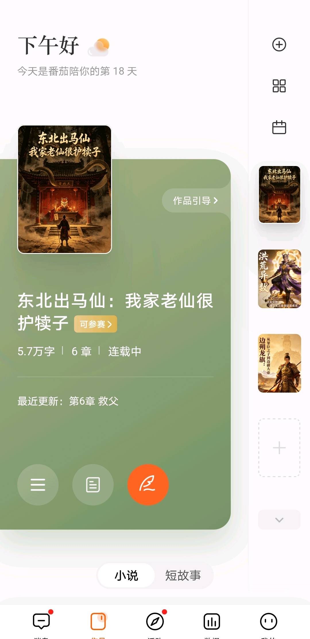 马艺新找合伙人某茄AI小说写手变现日入*