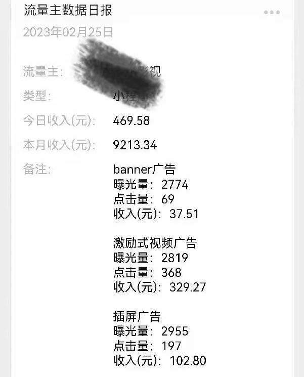 郭先生微信小程序流量主掘金，变现快